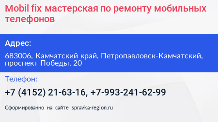 Mobil fix мастерская по ремонту мобильных телефонов - визитка