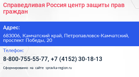 Справедливая Россия центр защиты прав граждан - визитка