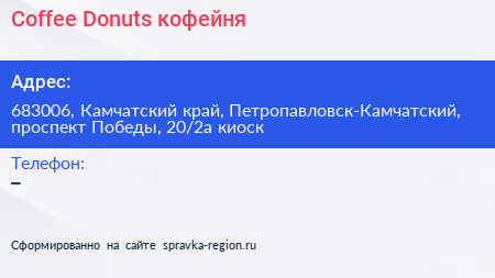Coffee Donuts кофейня - визитка