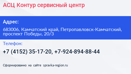 АСЦ Контур сервисный центр - визитка