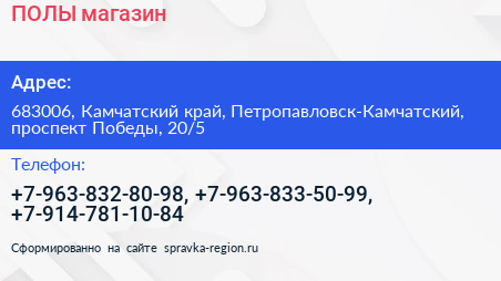 ПОЛЫ магазин - визитка