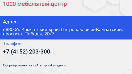 1000 мебельный центр - визитка