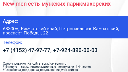 New men сеть мужских парикмахерских - визитка