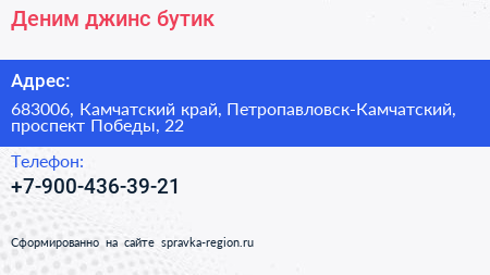 Нажмите, чтобы скачать визитку Деним джинс бутик - визитка