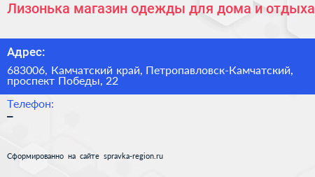 Нажмите, чтобы скачать визитку Лизонька магазин одежды для дома и отдыха - визитка
