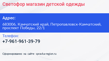 Светофор магазин детской одежды - визитка