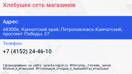 Хлебушек сеть магазинов - визитка