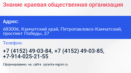 Знание краевая общественная организация - визитка