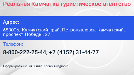 Реальная Камчатка туристическое агентство - визитка