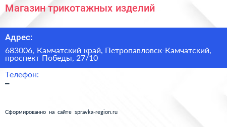 Магазин трикотажных изделий - визитка