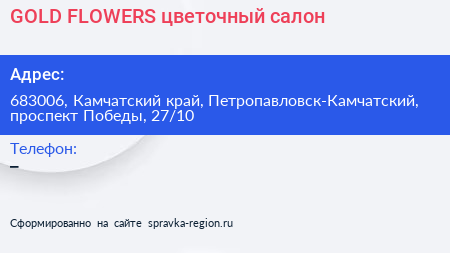 GOLD FLOWERS цветочный салон - визитка