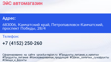 ЭйС автомагазин - визитка