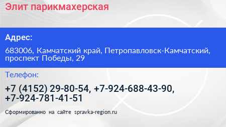 Элит парикмахерская - визитка