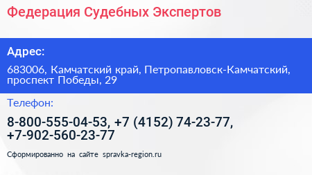 Федерация Судебных Экспертов - визитка