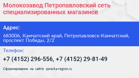 Молокозавод Петропавловский сеть специализированных магазинов - визитка