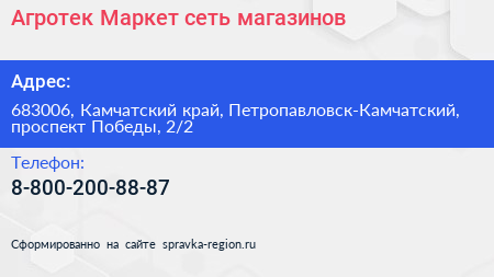 Агротек Маркет сеть магазинов - визитка
