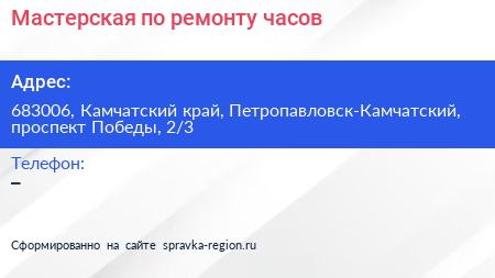 Мастерская по ремонту часов - визитка