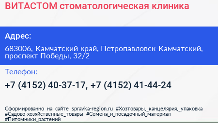ВИТАСТОМ стоматологическая клиника - визитка
