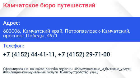 Камчатское бюро путешествий - визитка