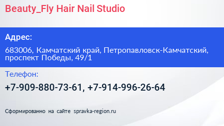 Beauty_Fly Hair Nail Studio - визитка