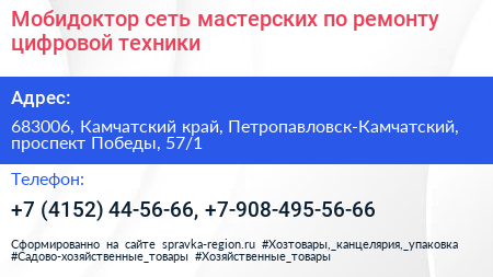 Мобидоктор сеть мастерских по ремонту цифровой техники - визитка