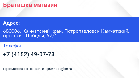 Братишка магазин - визитка