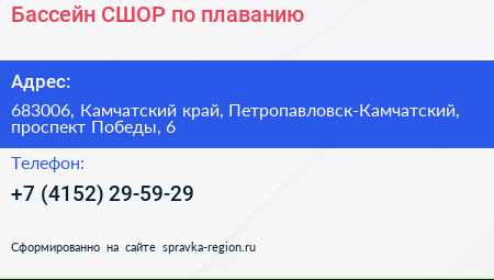 Бассейн СШОР по плаванию - визитка