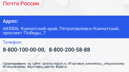Нажмите, чтобы скачать визитку Почта России - визитка