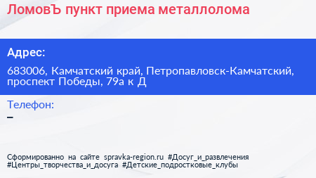 ЛомовЪ пункт приема металлолома - визитка
