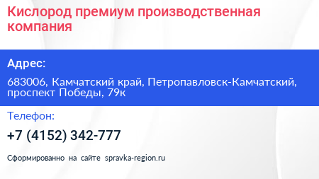 Кислород премиум производственная компания - визитка