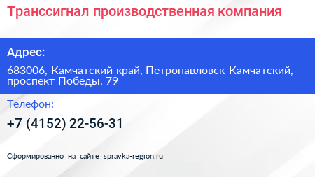 Транссигнал производственная компания - визитка