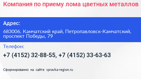 Компания по приему лома цветных металлов - визитка