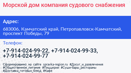 Морской дом компания судового снабжения - визитка