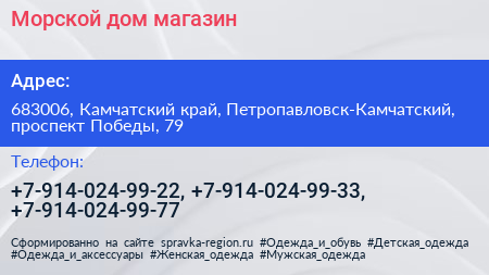 Морской дом магазин - визитка