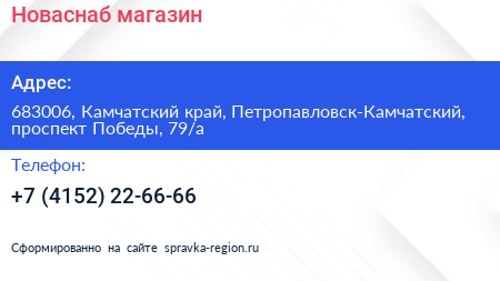 Новаснаб магазин - визитка