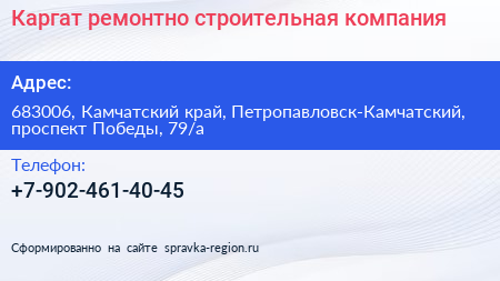 Каргат ремонтно строительная компания - визитка