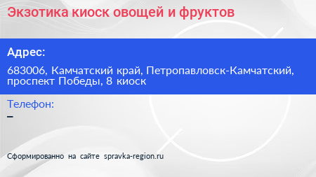 Экзотика киоск овощей и фруктов - визитка