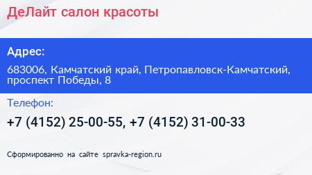 ДеЛайт салон красоты - визитка