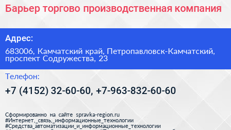 Барьер торгово производственная компания - визитка