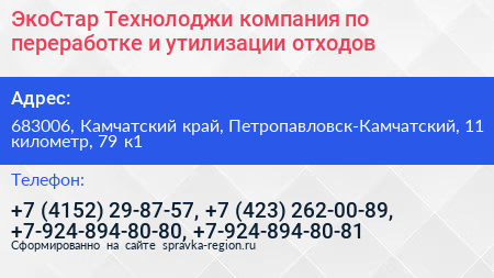 Нажмите, чтобы скачать визитку ЭкоСтар Технолоджи компания по переработке и утилизации отходов - визитка