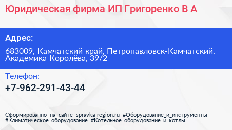 Юридическая фирма ИП Григоренко В А  - визитка