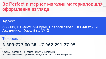 Be Perfect интернет магазин материалов для оформления взгляда - визитка