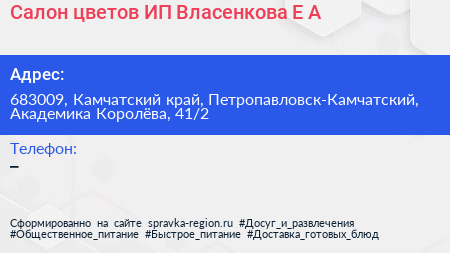Салон цветов ИП Власенкова Е А  - визитка