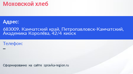 Моховской хлеб - визитка