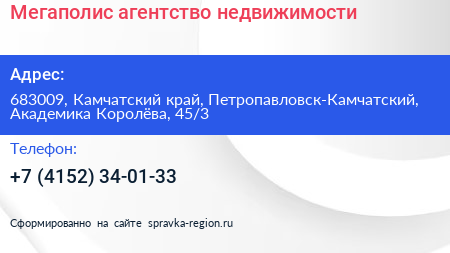 Мегаполис агентство недвижимости - визитка
