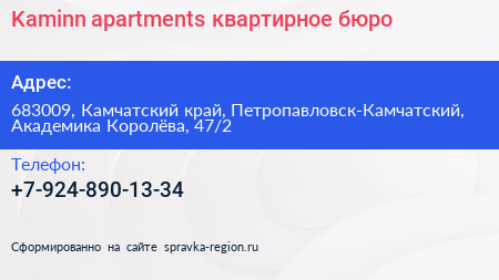 Kaminn apartments квартирное бюро - визитка