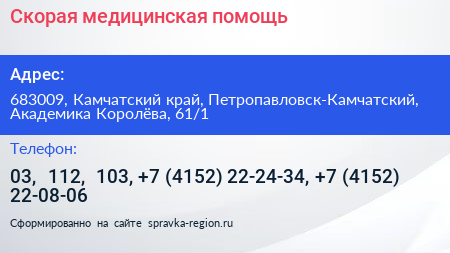 Скорая медицинская помощь - визитка