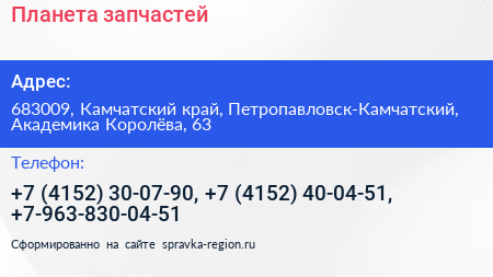 Планета запчастей - визитка