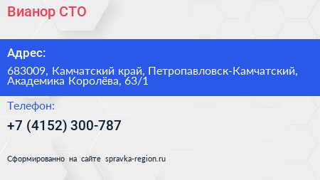 Вианор СТО - визитка