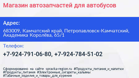 Нажмите, чтобы скачать визитку Магазин автозапчастей для автобусов - визитка
